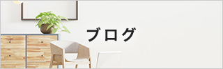 スタッフブログ